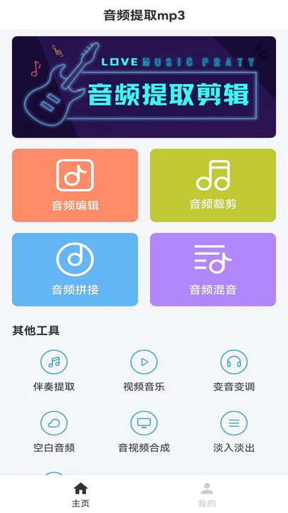 音频提取剪辑app下载