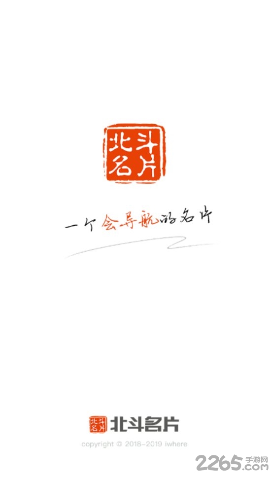 北斗名片官方版
