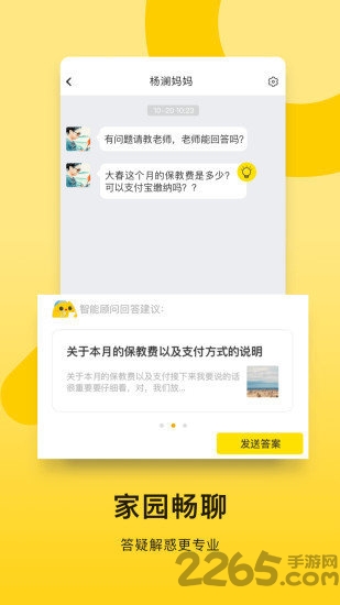 贝聊老师版最新版本