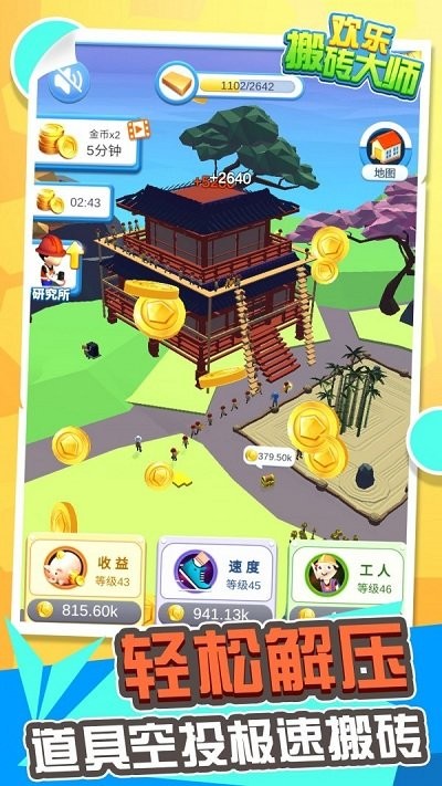 欢乐搬砖大师官方版