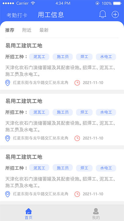 易用工工人端软件