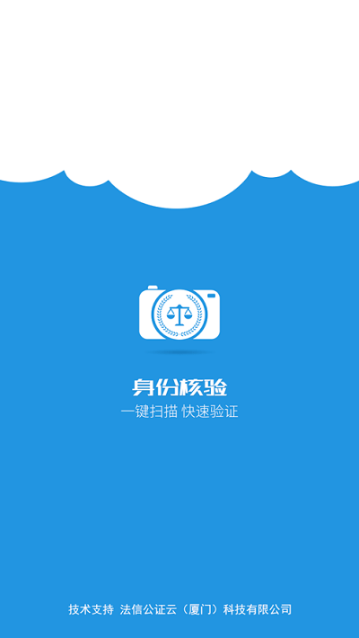 法信人证识别app