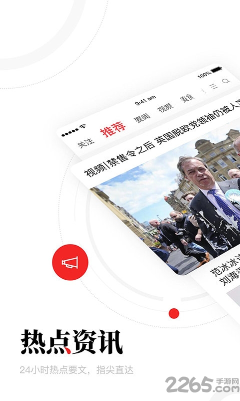 一点资讯身边版APP 一点资讯客户端身边版