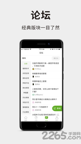 191农资人论坛手机版