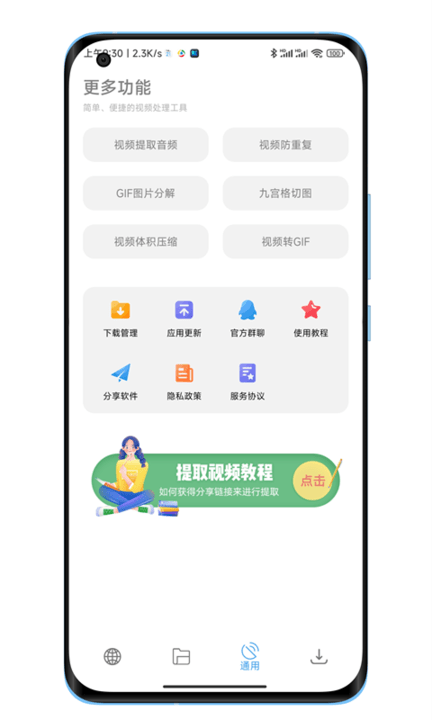 下载工具箱app破解版免费