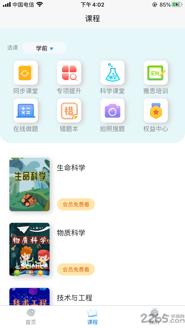 智联学app