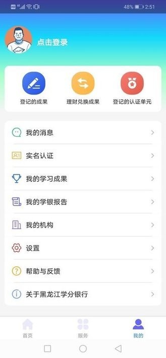 黑龙江学分银行app