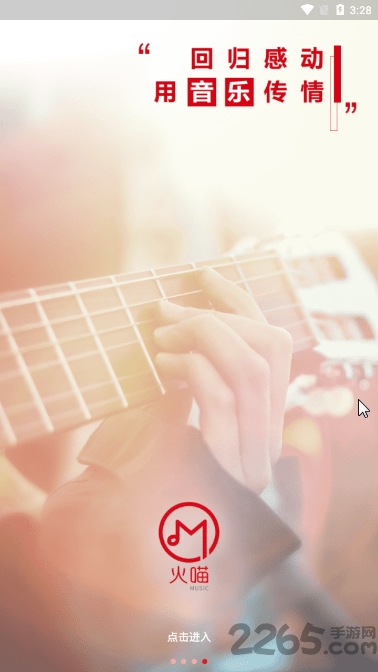 火喵音乐app 火喵音乐下载