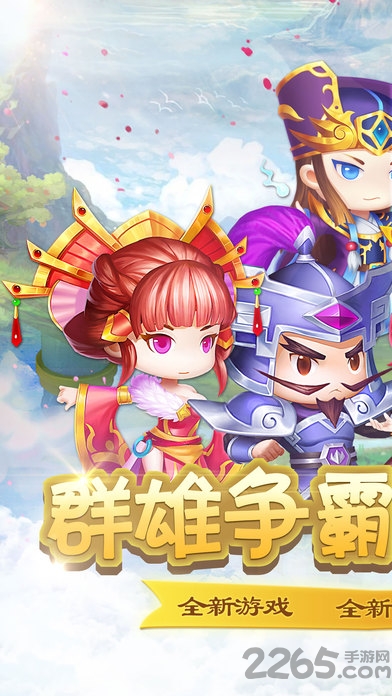 全民战三国手游