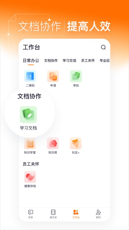 灵犀智慧办公app