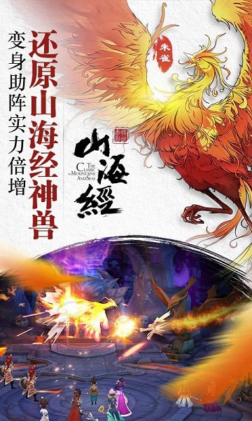 山海经之赤影传说游戏