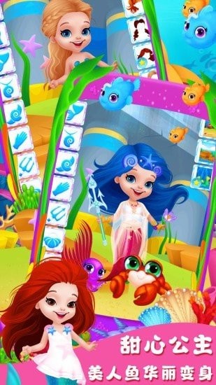 甜心公主美人鱼婚礼游戏
