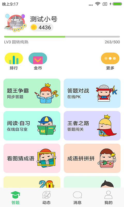 答题王者app官方正版(更名为题王争霸)