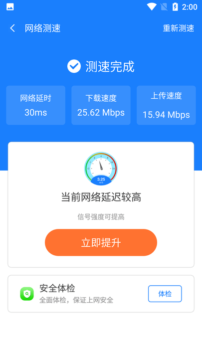 新派WiFi助手app下载