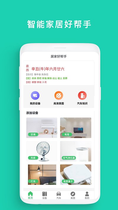 空调遥控器万能手机版 空调遥控器万能app下载