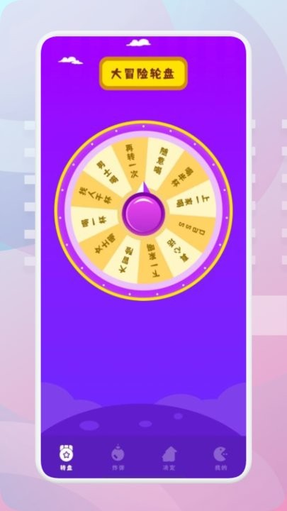 抓阄游大师app 抓阄游大师手机版下载