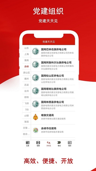 党建头条网app 党建头条网手机版下载