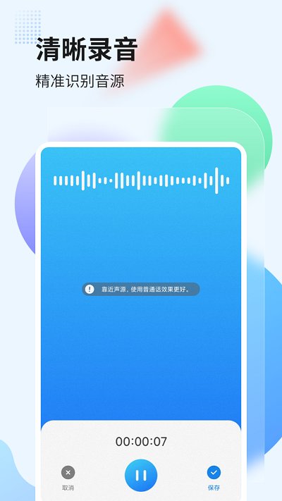 录音文字识别软件