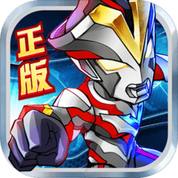 奥特曼英雄归来小y版