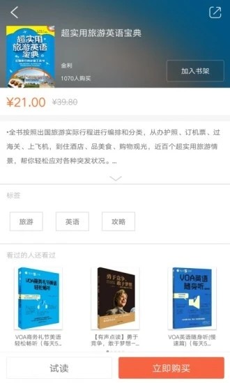 每天5分钟英语app