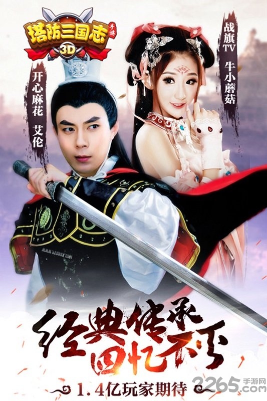 塔防三国志手机版游戏