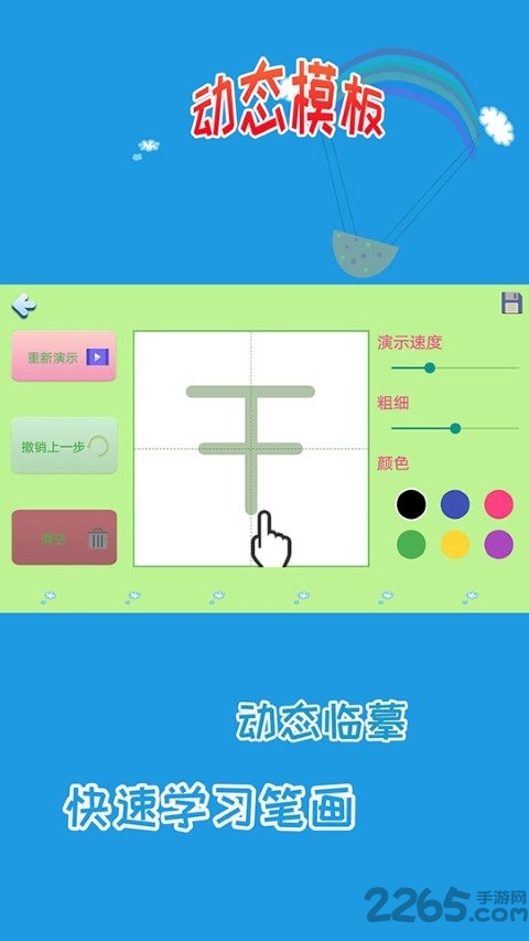 儿童学写字app