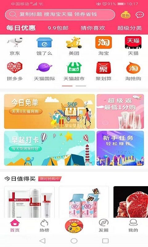 团品优选app 团品优选下载安装