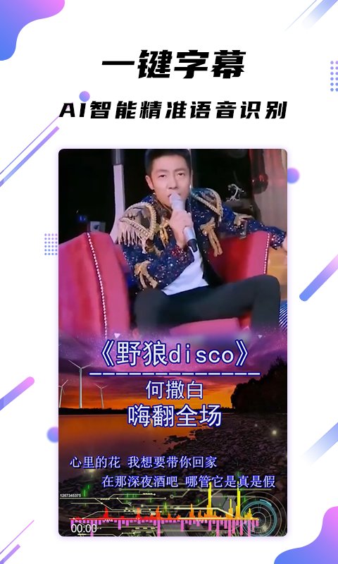 字幕王爱字幕app 字幕王爱字幕最新版下载