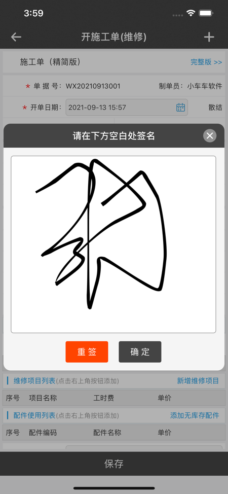 摩托维修大师erp手机版