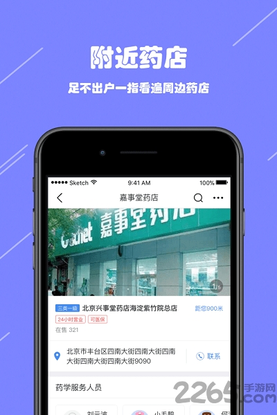 阳光药店手机客户端