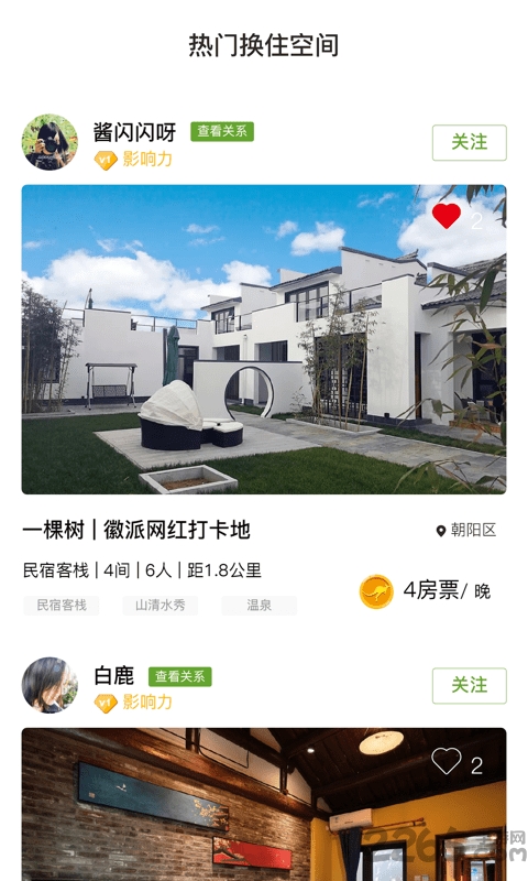 去旅居 去旅居app下载