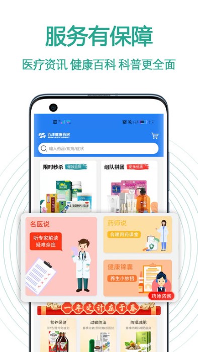 百洋健康药房官方版