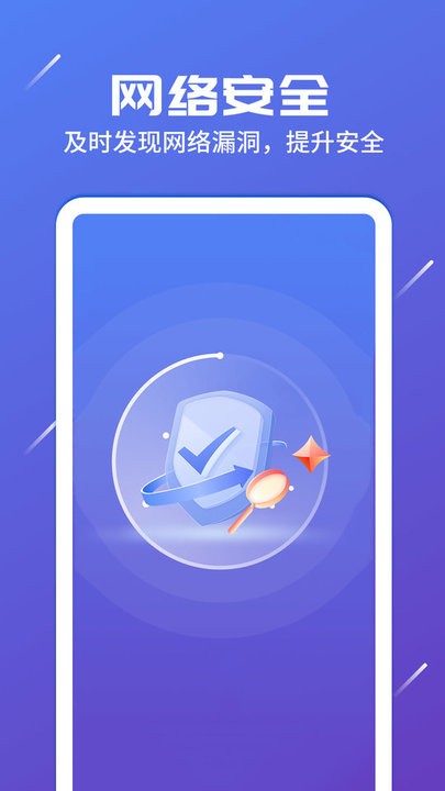 随身网络专家app手机版