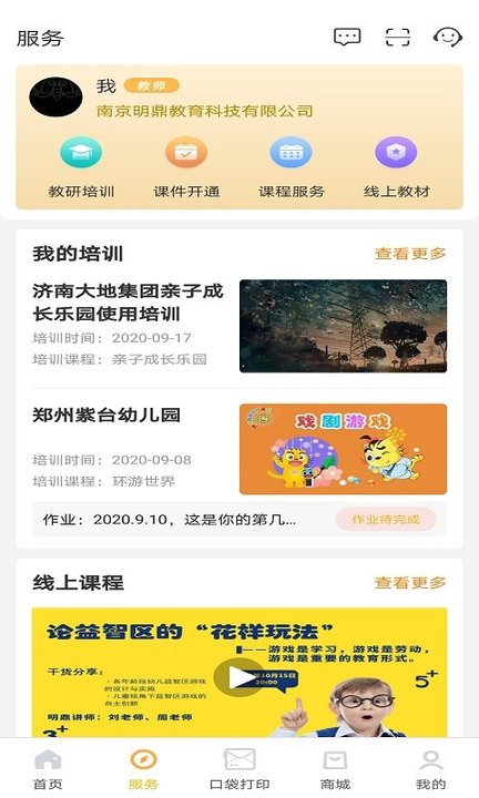 明鼎幼教汇app