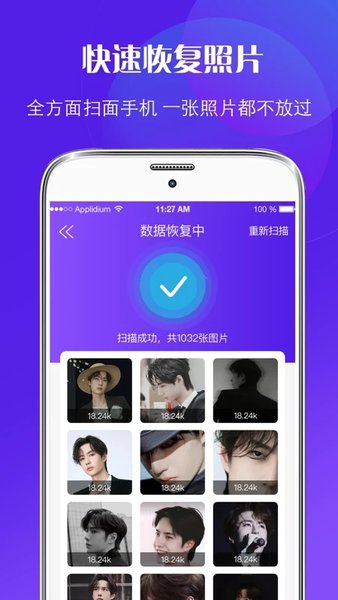 微商数据修复软件
