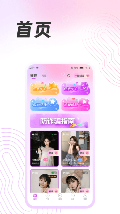 依芯交友app