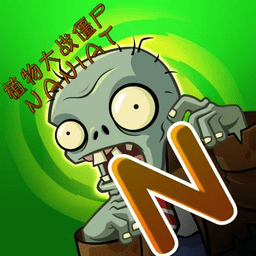 植物大战僵尸naniat手机版下载-官方正版免费下载