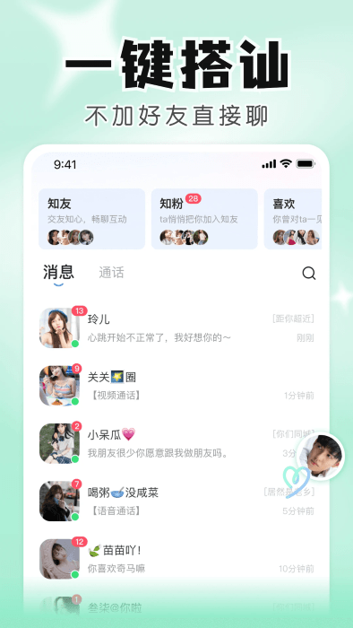 知聊交友app 知聊交友app官方下载最新版