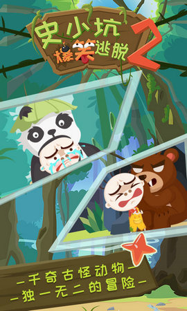 史小坑爆笑逃脱2手机版