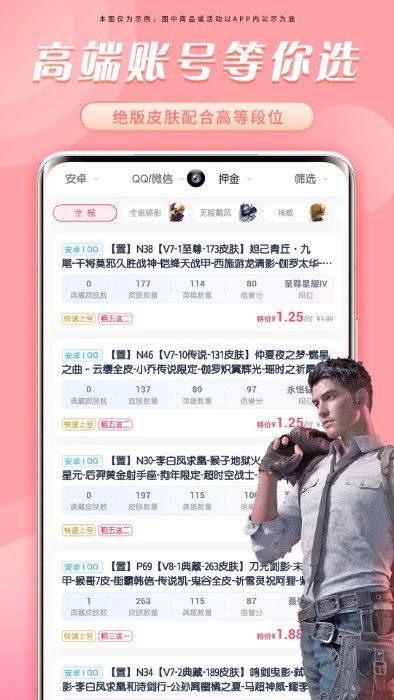 天天租号上号器手机版