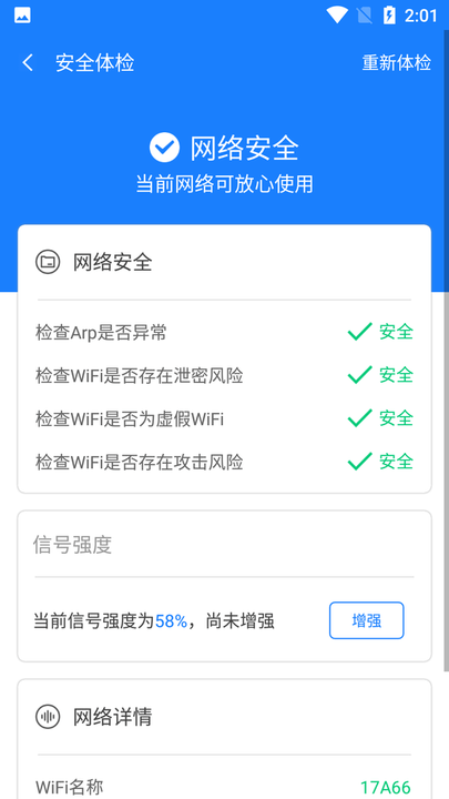 新派wifi助手app