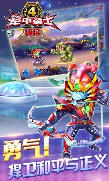 铠甲勇士4之捕将游戏