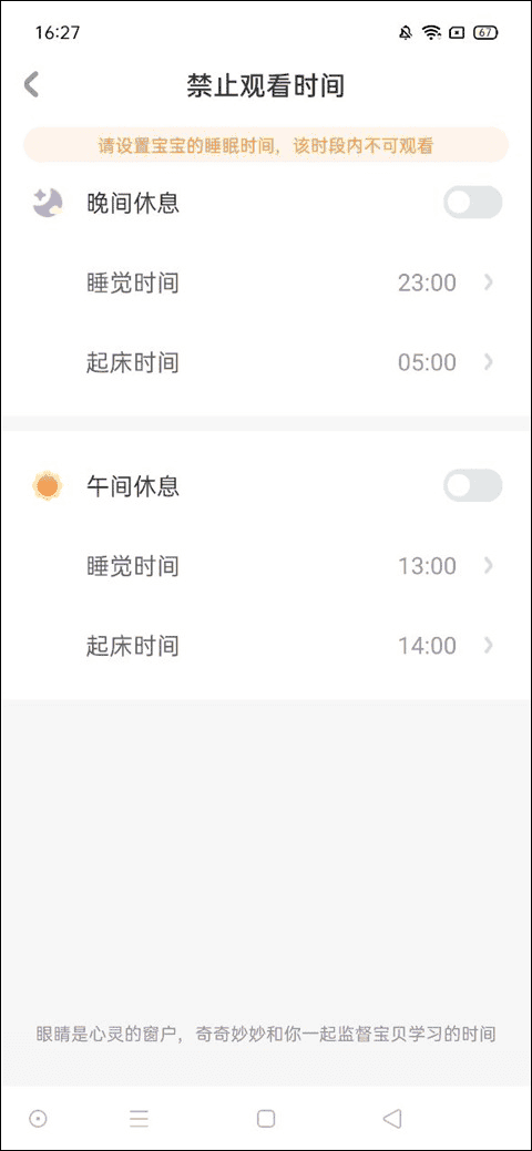 宝宝巴士观看时间设置方法
