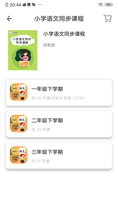 写字棒棒练字软件