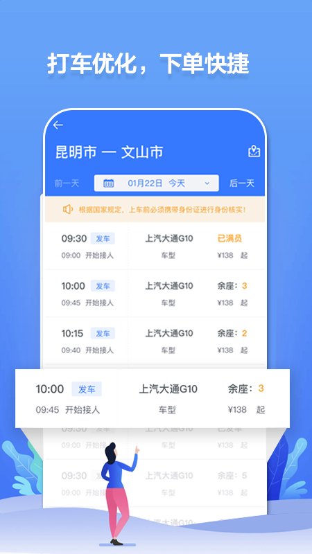 民途出行app