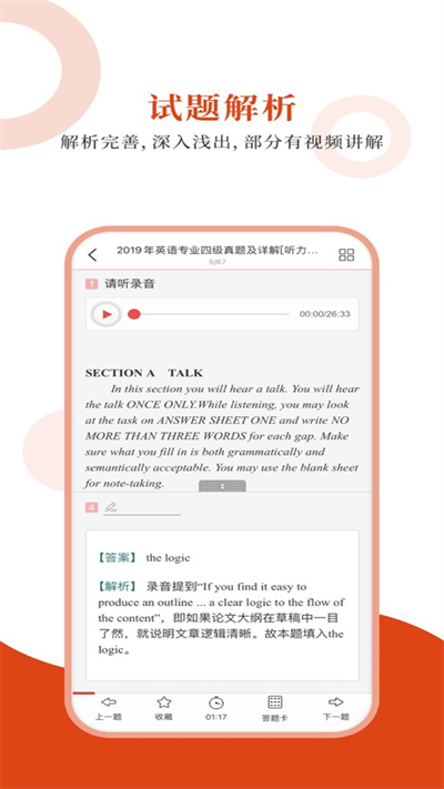 英语专四圣题库app