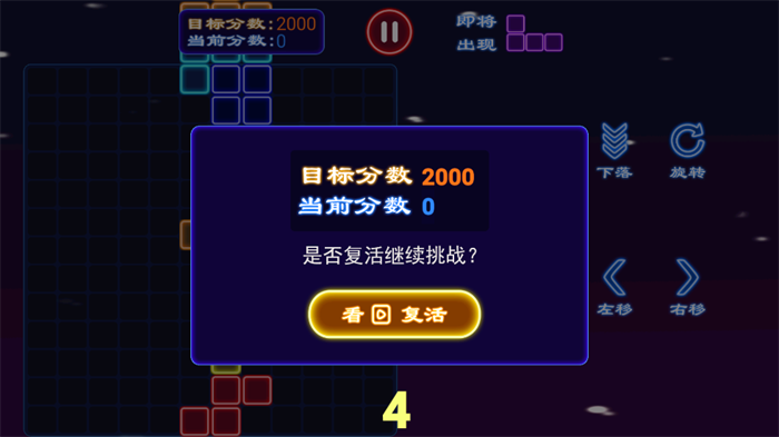 开心俄罗斯方块TV版