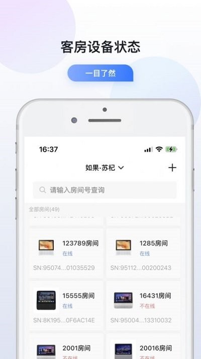 小度在酒店app正式版