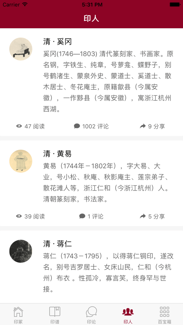 金石考证印冢软件