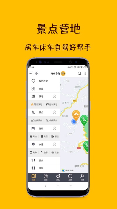 路友自驾官方版